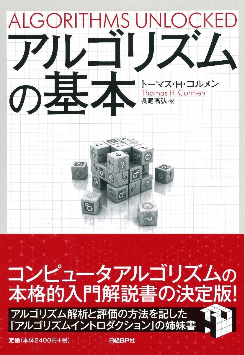 アルゴリズムイントロダクション総合版   第３版/近代科学社/トマス・Ｈ．コルメン（大型本） アルゴリズムイントロダクション 第3版 総合版 世界標準MIT